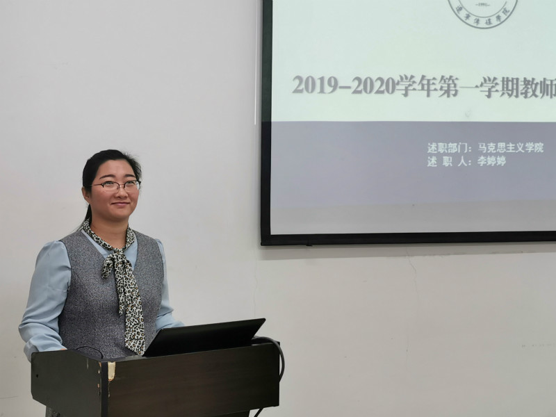 馬克思主義學院-李婷婷